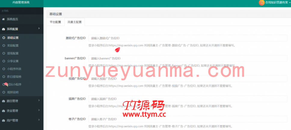 在线知识答题有奖v1.5.6流量主小程序