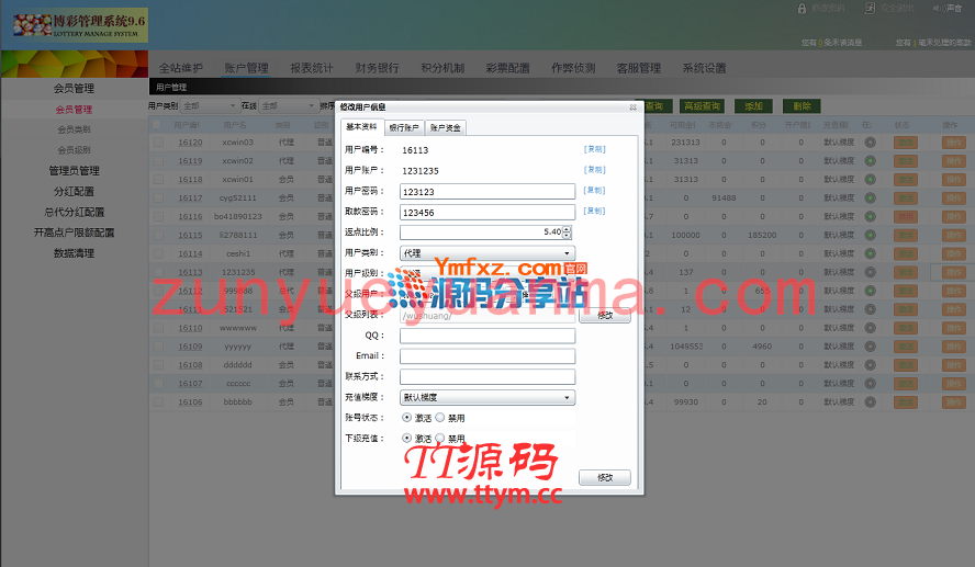 舍利时时彩平台完整版源码打包分享、net语言、舍利团队开发系统