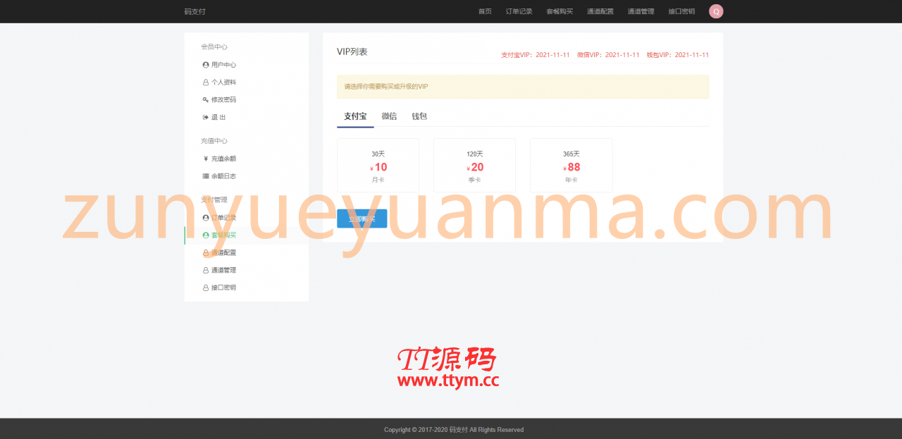 【TT亲测】QC013 全新thinkphp开发码支付系统/三网免挂/微信金额免输入/源支付2.2/打造更专业的聚合免签支付系统