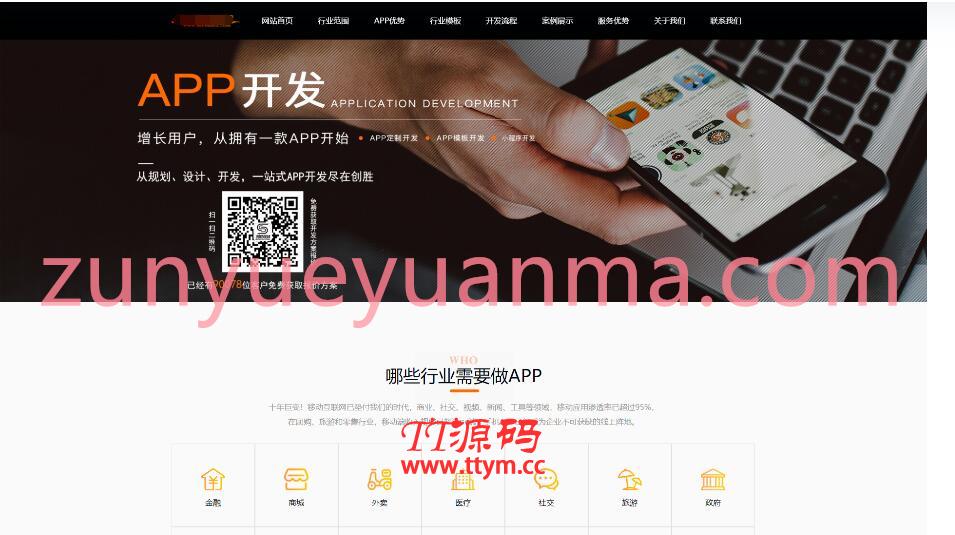 网络科技公司一站式开发APP介绍质询网站