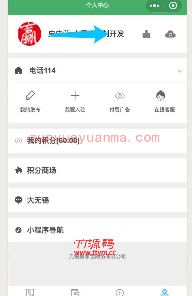【永久钻石会员代下源码】电话114小程序 v3.9.2