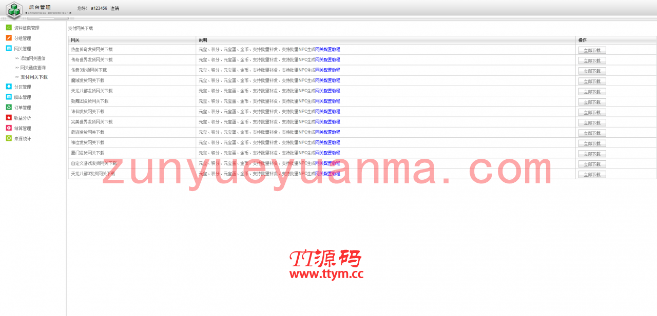 C261 JAVA游戏支付源码_通用游戏支付平台程序-已对接正在运营的免签支付平台
