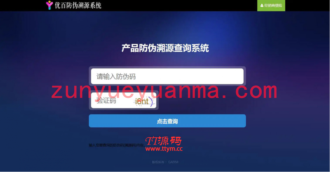 防伪溯源系统一物一码数字化应用平台通用源码