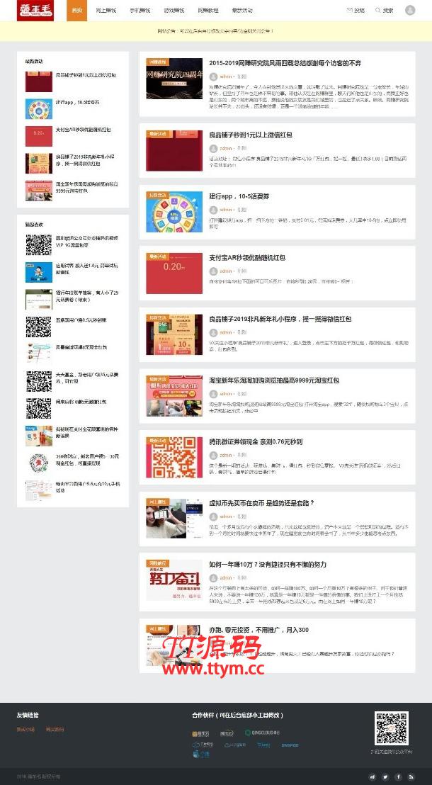 【整站源码+每天自动采集】羊毛部落赚客资讯类网站源码/无人值守采集/养站站群专用