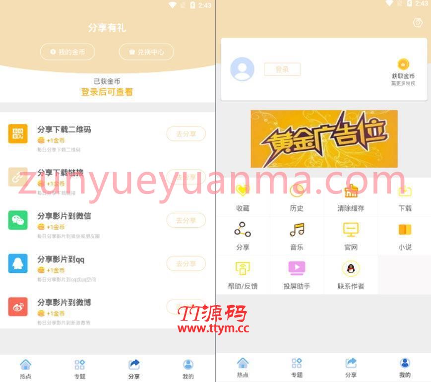 java安卓原生在线影视APP网站系统源码 对接苹果CMS后台