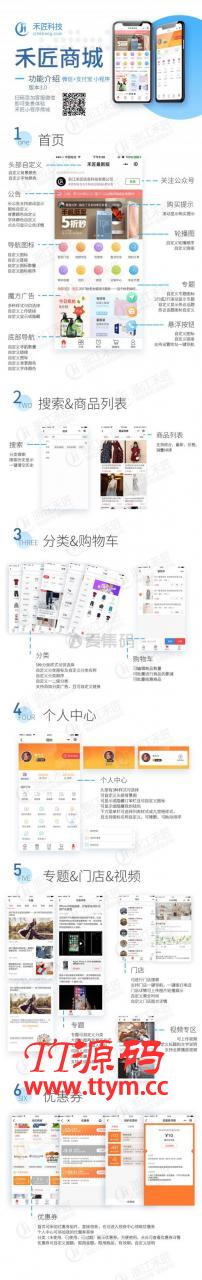 禾匠榜店小程序商城V4_4.2.60 含5个前端+全插件+模板市场