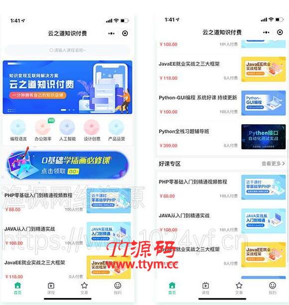 在线教育云之道知识付费小程序v1.4.1+前端_全插件