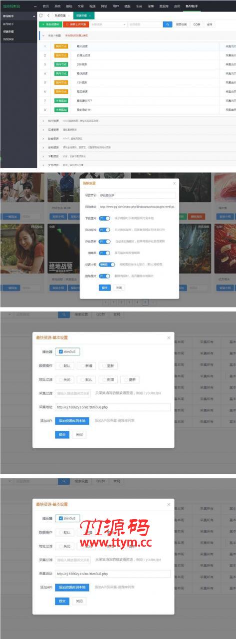 苹果cmsv10资源采集插件，支持一键添加到本地+支持当前主流影视海报幻灯