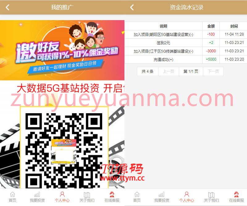 【完美运营版】5G基站投资理财新能源基金外汇P2P金融源码带积分商城众筹理财