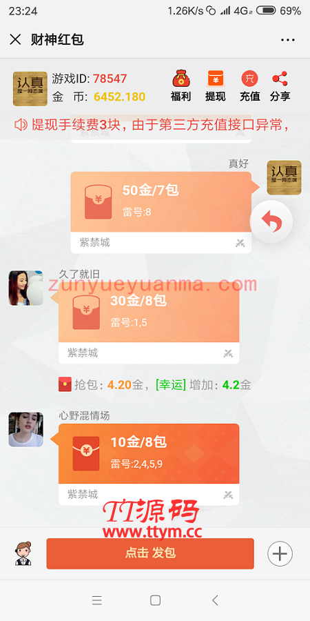 原版红包源码大富豪红包扫雷网站源码服务器完整打包版运营版/非外面那些残缺版/带视频搭建教程
