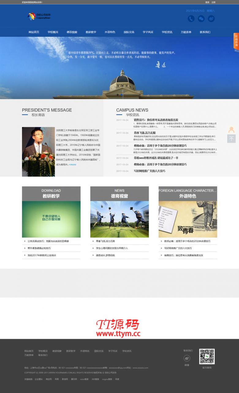 闪灵学校建站系统(含小程序) v5.0 bulid20210819