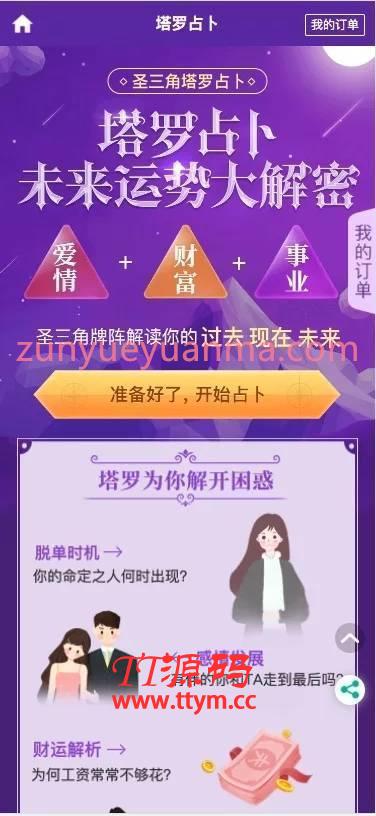 C230 PHP源码_2021版新版测算,八字合婚,批八字,塔罗牌,风水,运势,带会员模式