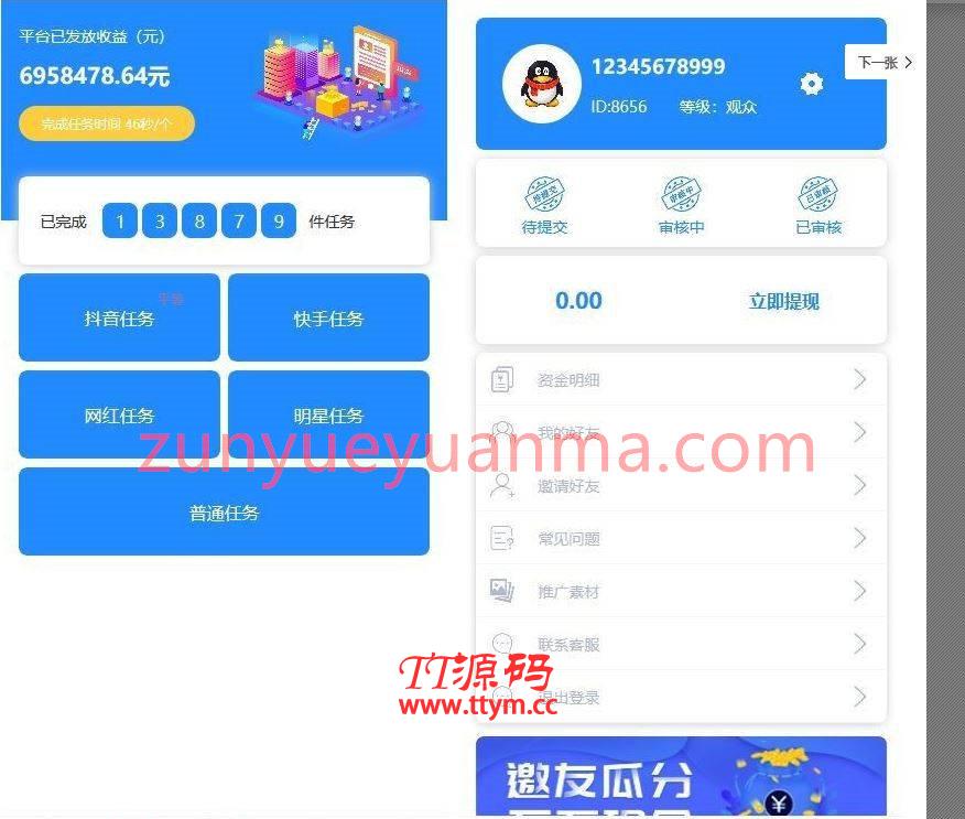 全新蓝色UI抖音快手点赞任务赚钱兼职网站系统源码 无加密+已去后门