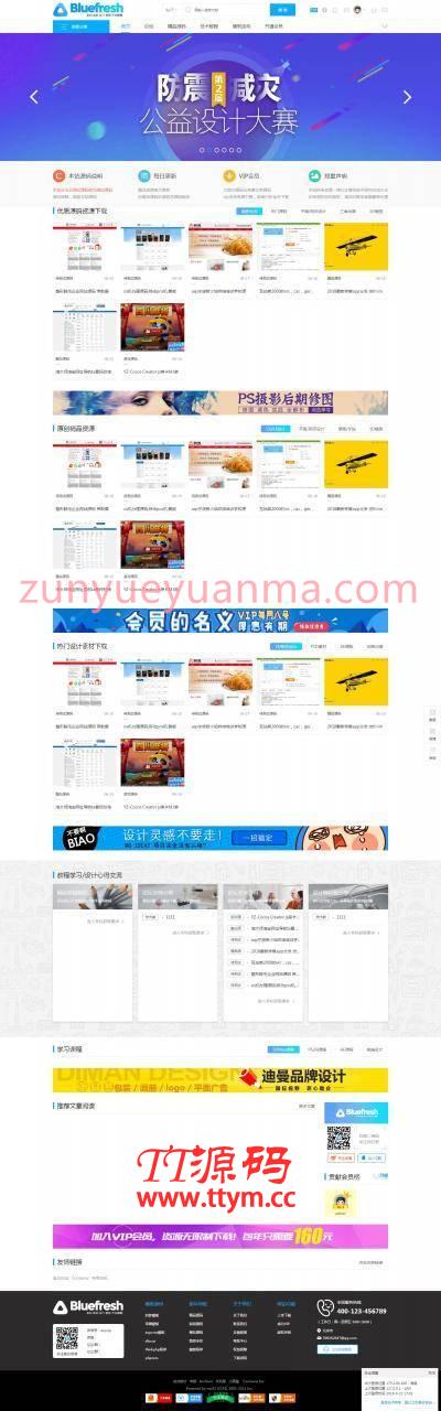 【Discuz模板】美化UI精品源码素材分享discuz论坛模板