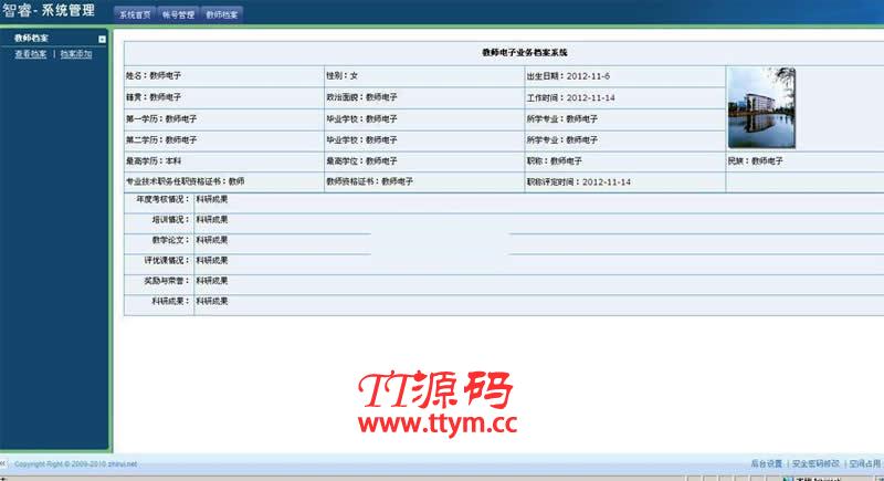 智睿教师档案管理系统 v9.1.0