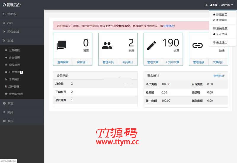 ShirneCMS后台管理系统 v1.2.0