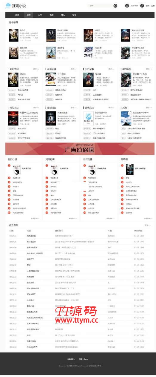 狂雨小说cms v1.3.5
