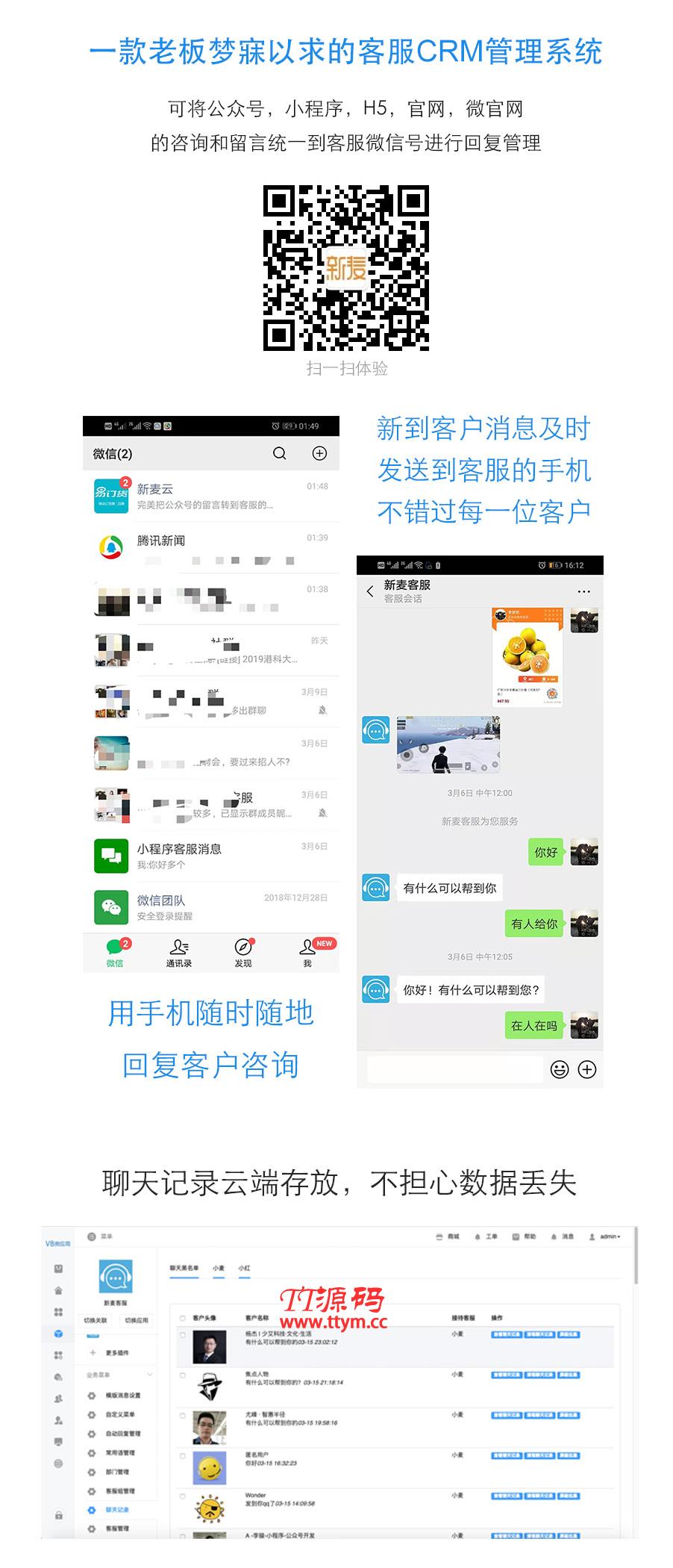 新麦客服v1.6.5源码-修复了客户反遗的BUG，优化了后台操作
