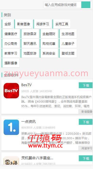 K312 PHP游戏应用市场APP软件下载平台网站源码+手机版