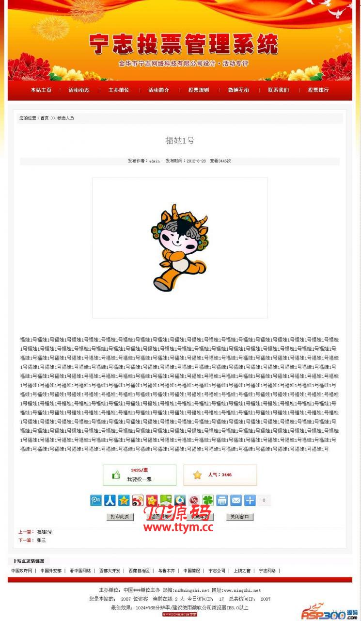 活动投票评选网站管理系统 v2020.4.26