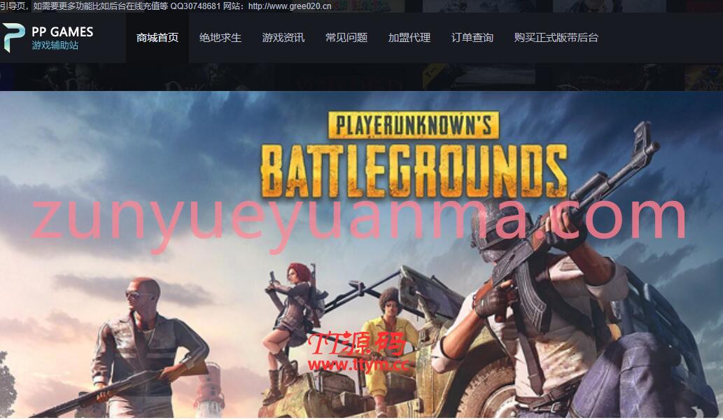 互站卖180元的辅助网站源码