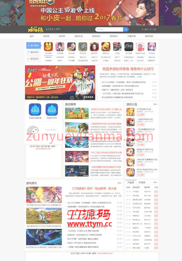 K258【独家发布】92GAME仿小皮手机游戏网整站源码 发号系统,手机版等等功能,帝国CMS内核,带完整火车头采集接口