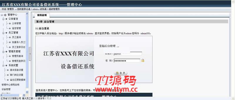 雷速设备借还系统 v7.15