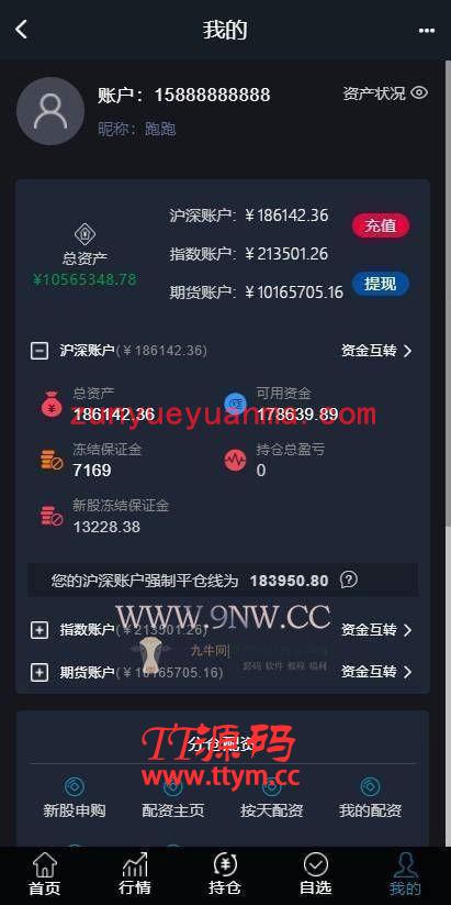A1088 【3.0新股申购】新版两融双融/新股申购/股票交易/股票配资/融资融券/打新股/配资系统