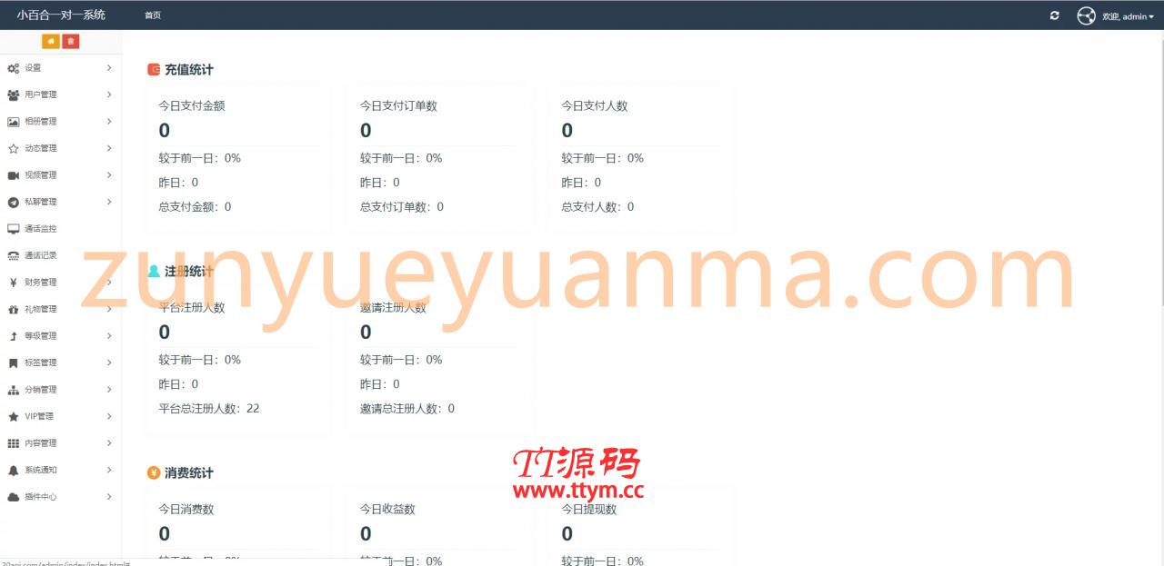 UI非常漂亮的数诚1对1直播/带收徒/带公会/运营版本