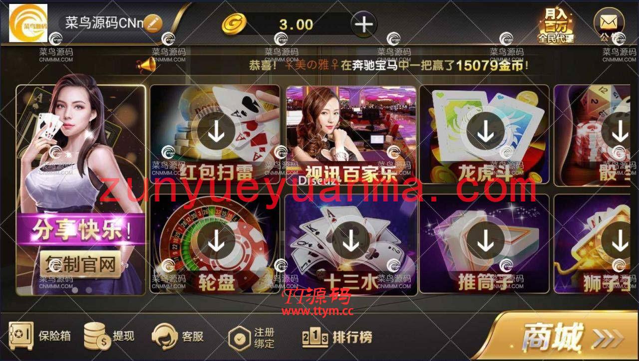 全网最新更新无授权无捆绑zhen人视讯百家通用微星互转QP+完美运营+完整数据
