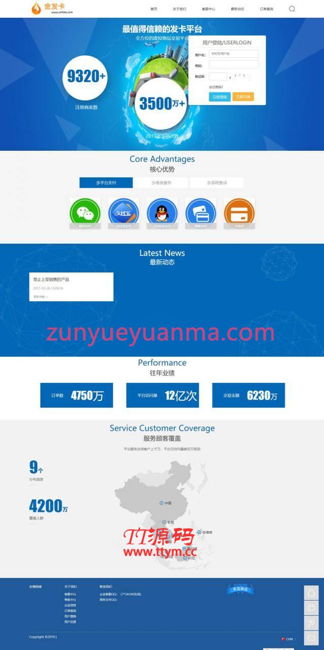 企业运营版自动发卡平台网站源码 多支付接口