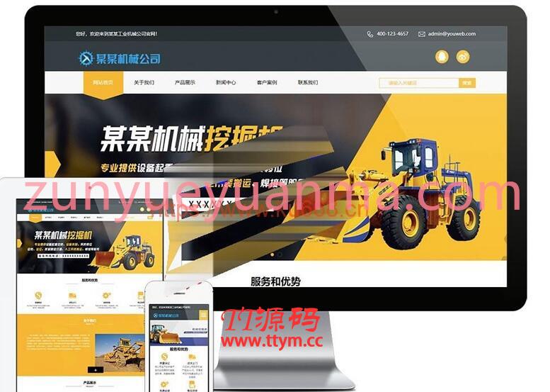 工程机械铲土运输机械公司网站模板源码 带手机端+后台