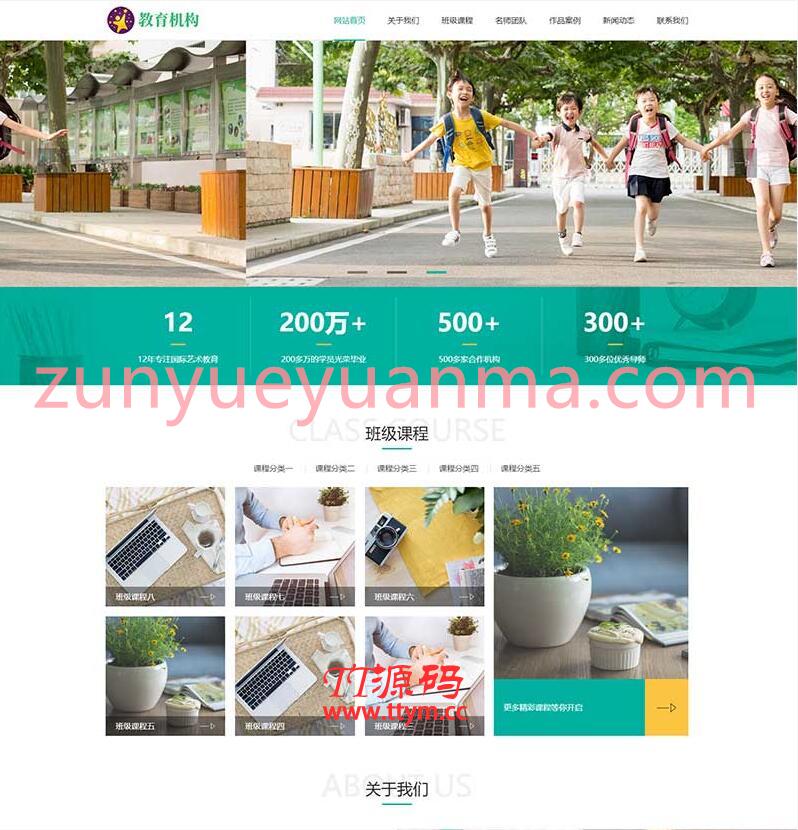 (自适应手机版)响应式中小学早教教育机构类网站pbootcms模板 HTML5教育培训机构网站