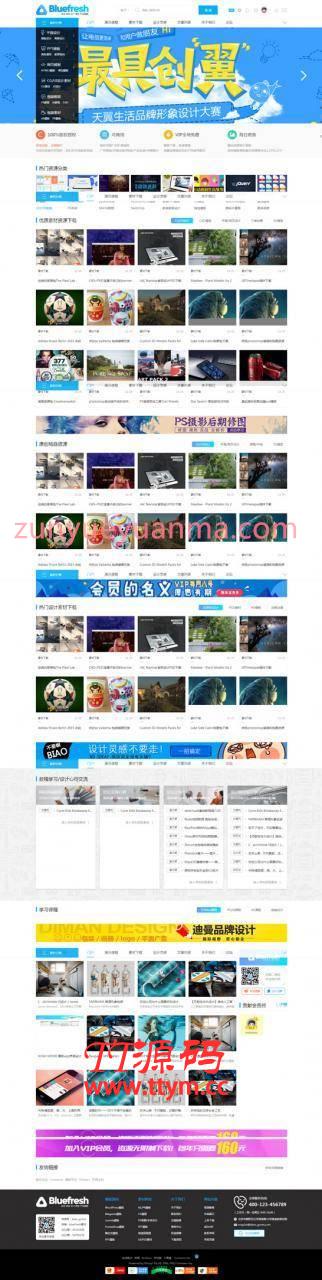 【DZ模板】迪恩素材教程资源图片下载站discuz网站模板