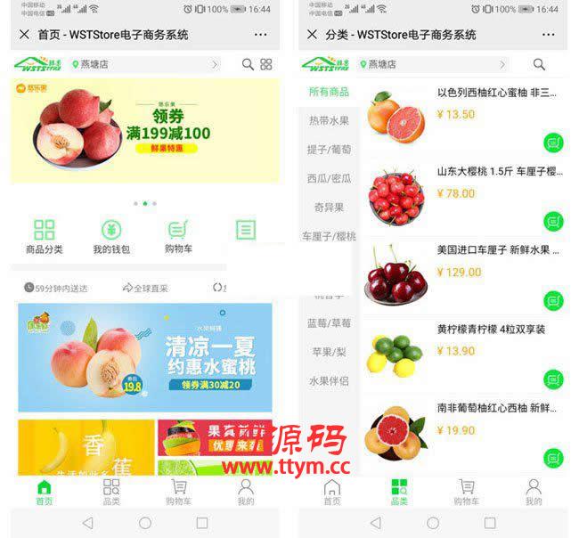 商淘连锁店管理电商系统 v1.1