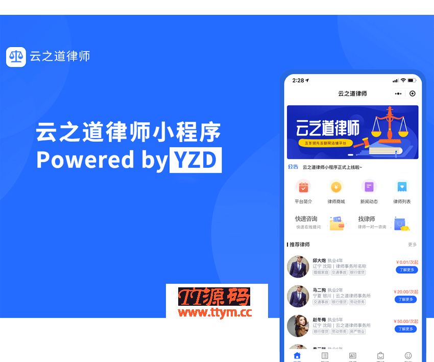 云之道律师小程序v1.7.9源码+新增分销功能