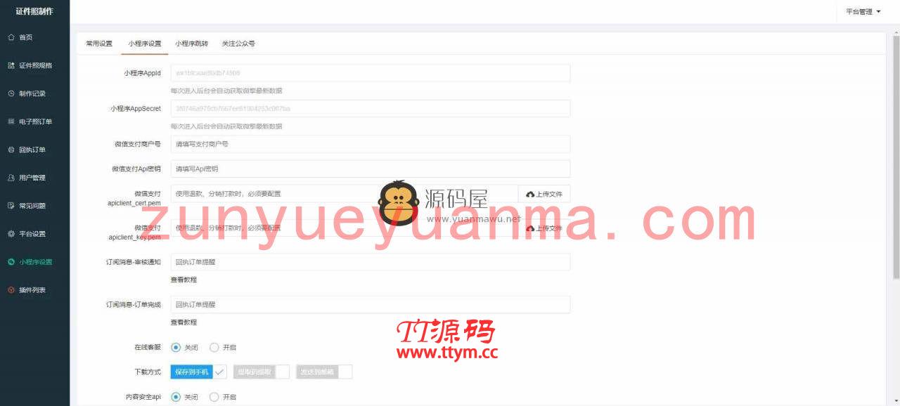 证件照制作微信小程序源码