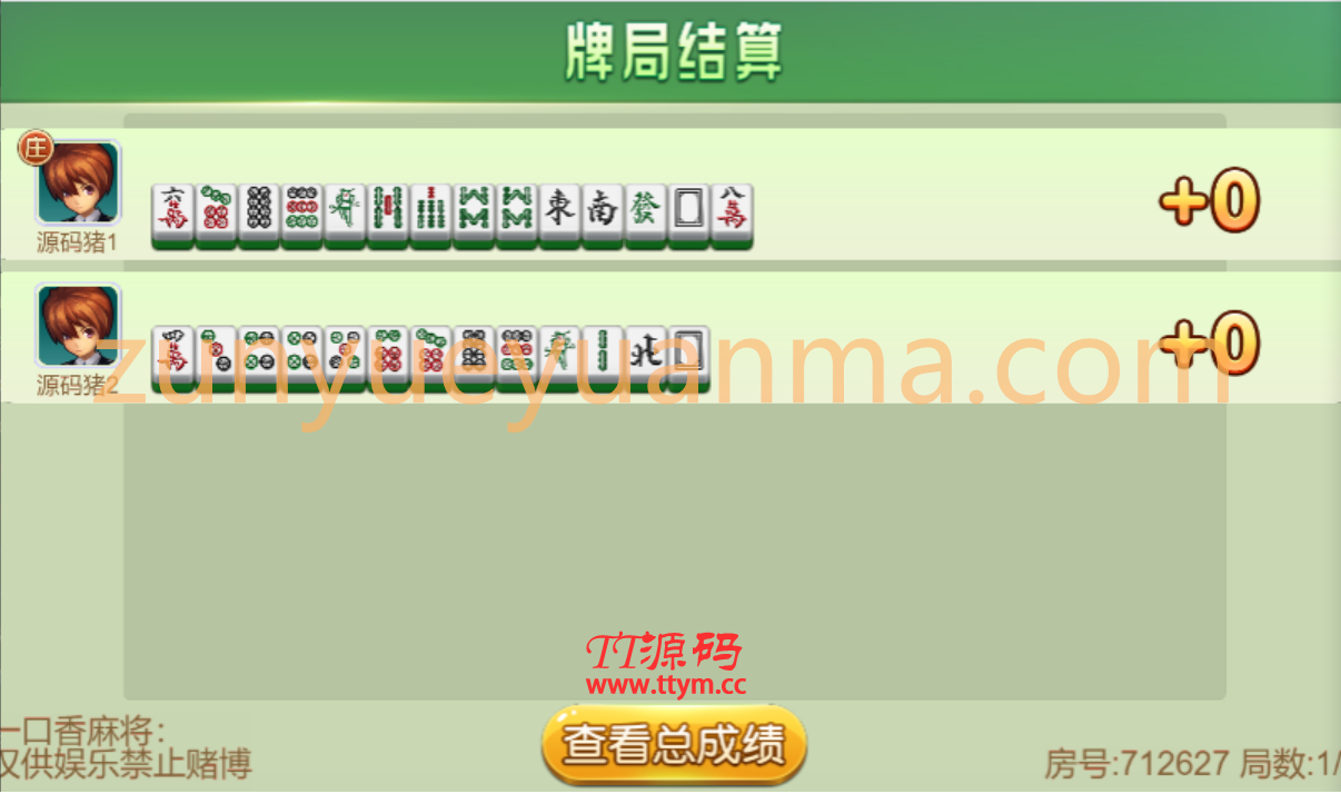 纯源码/一口香地方麻将/单款麻将/完美搭建运行