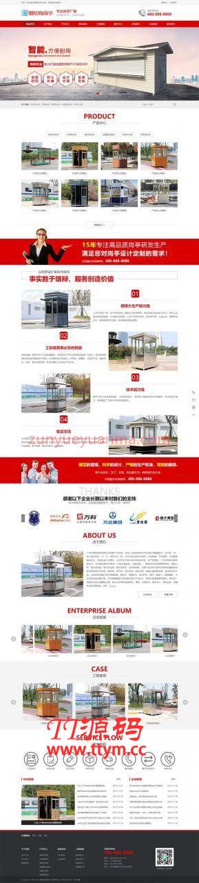 (带手机数据同步)钢结构岗亭类网站织梦模板 红色移动岗亭户外岗亭网站模板下载