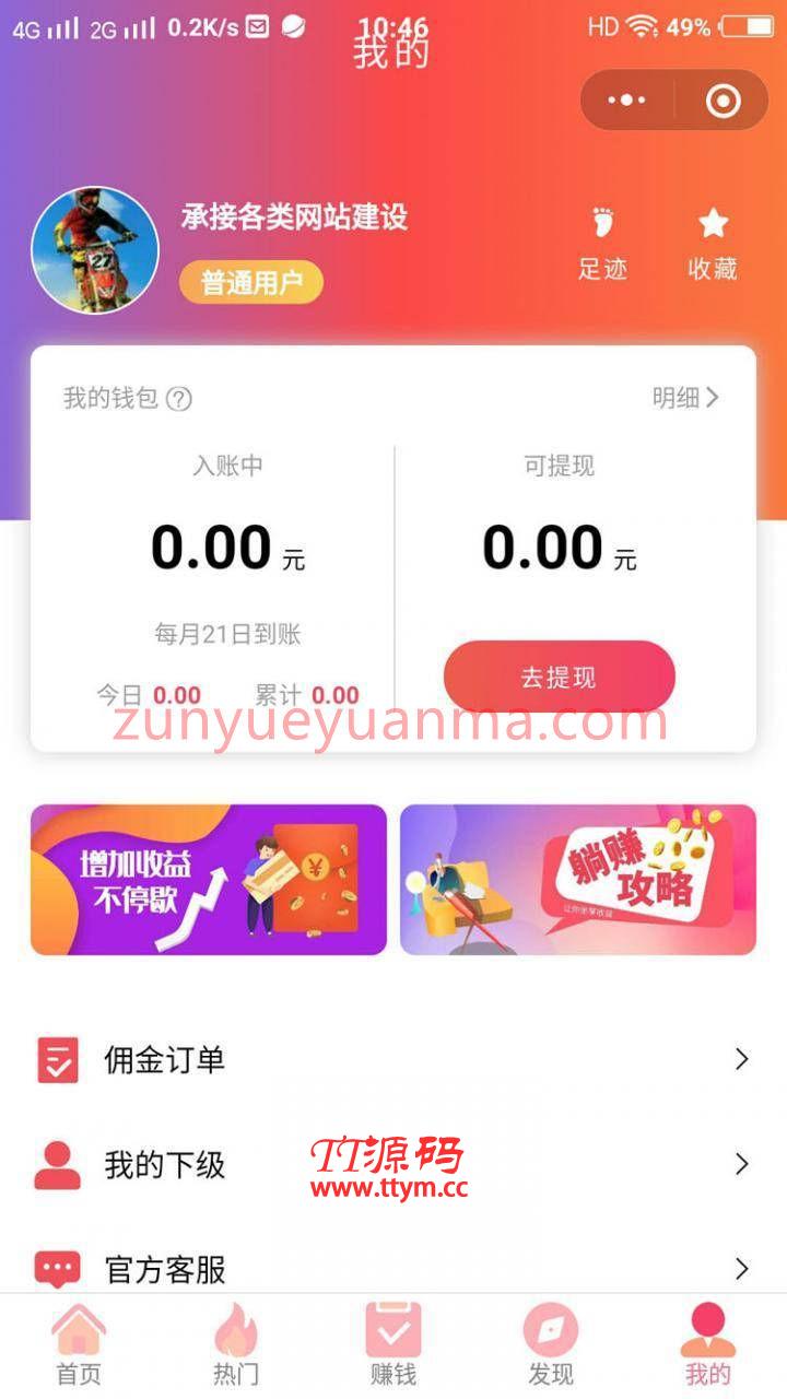 首席赚钱省钱专家小程序 1.9.32 对接拼多多 每次购物都收益