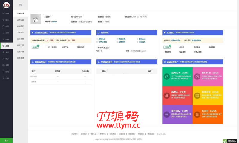 DSmall多商户B2B2C开源商城源码 v6.1.0