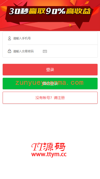 A704【新版时间盘】第一版二开微交易时间盘金属时间盘 +财经资讯+带微信登录