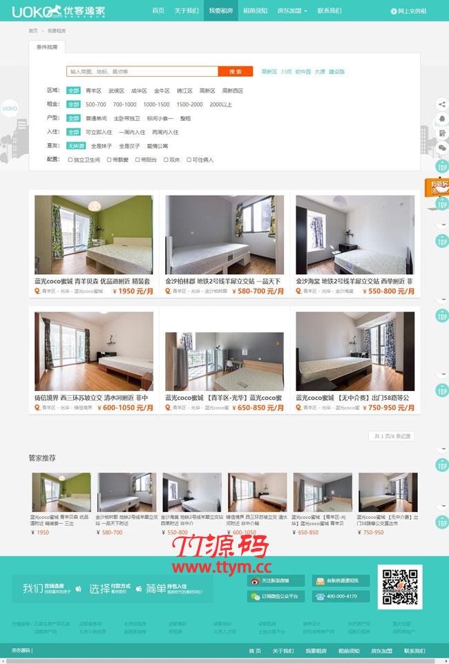 最新仿优客逸家租房网源码 公寓租赁/房屋租赁/一站式房屋托管出租平台源码 dedecms内核