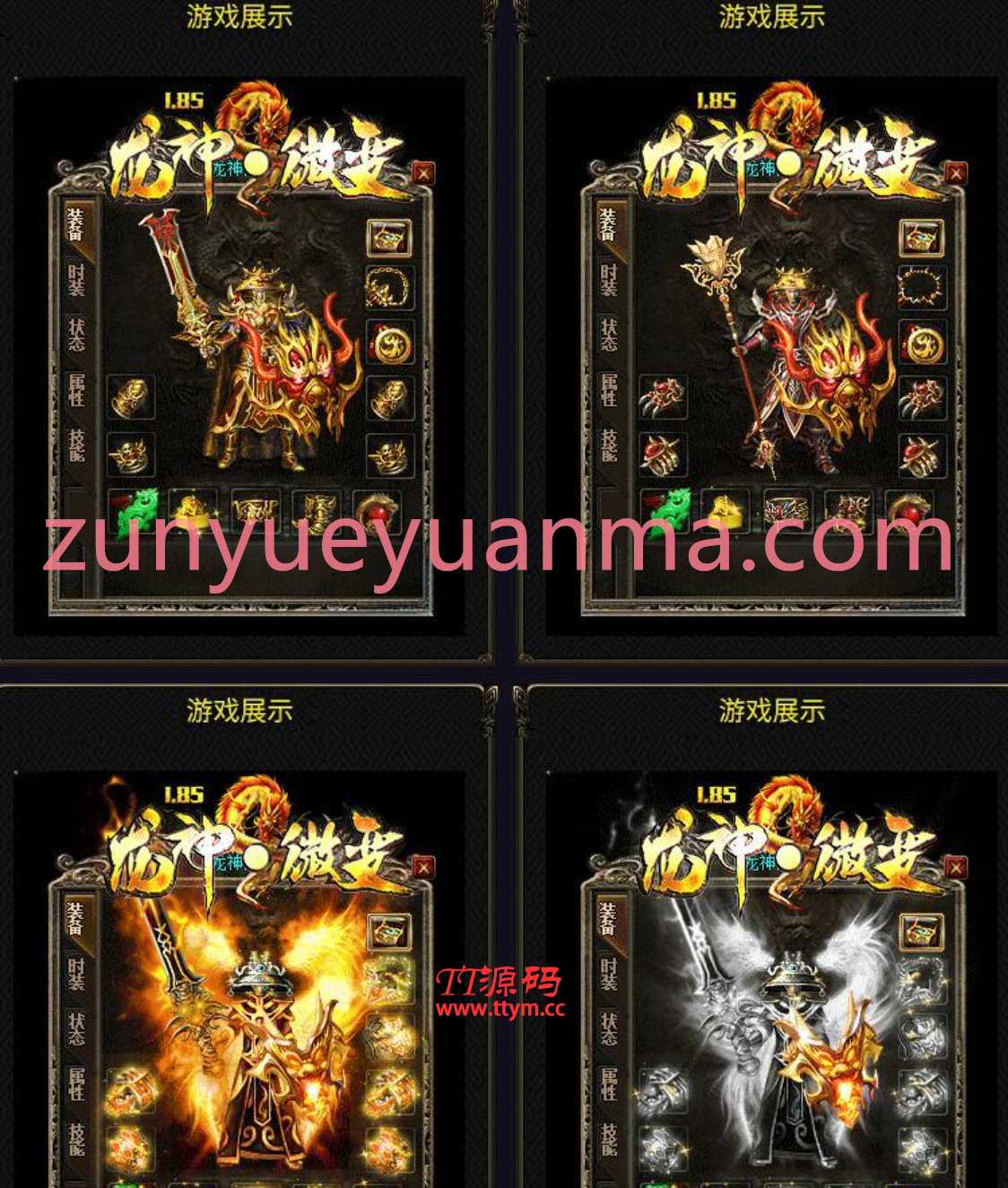 1.85龙神火龙微变三职业