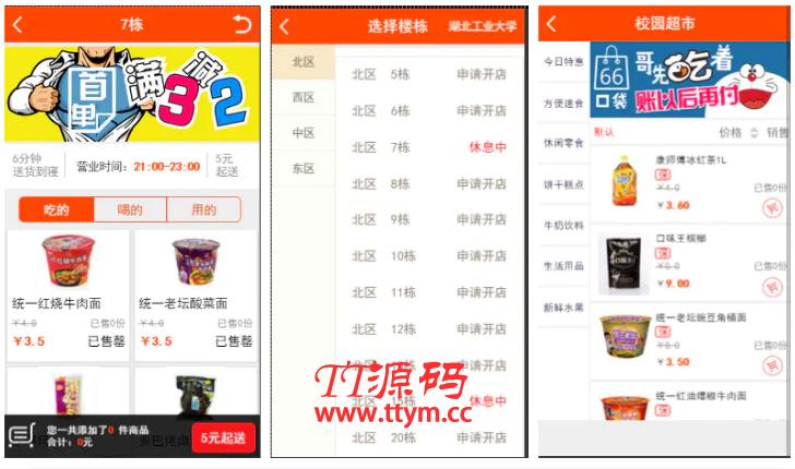 仿59store校园o2o系统 v7.1