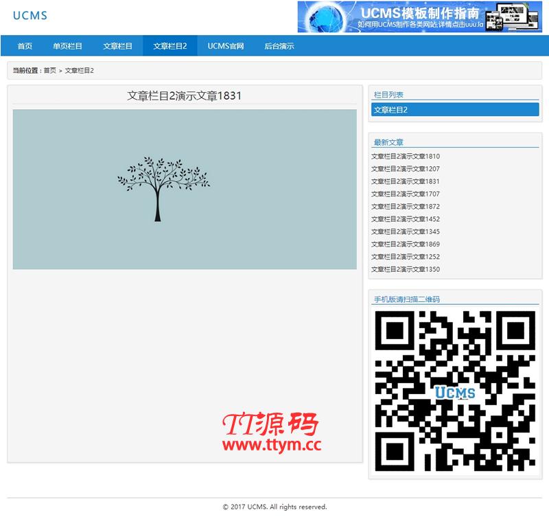 UCMS通用建站系统 v1.5
