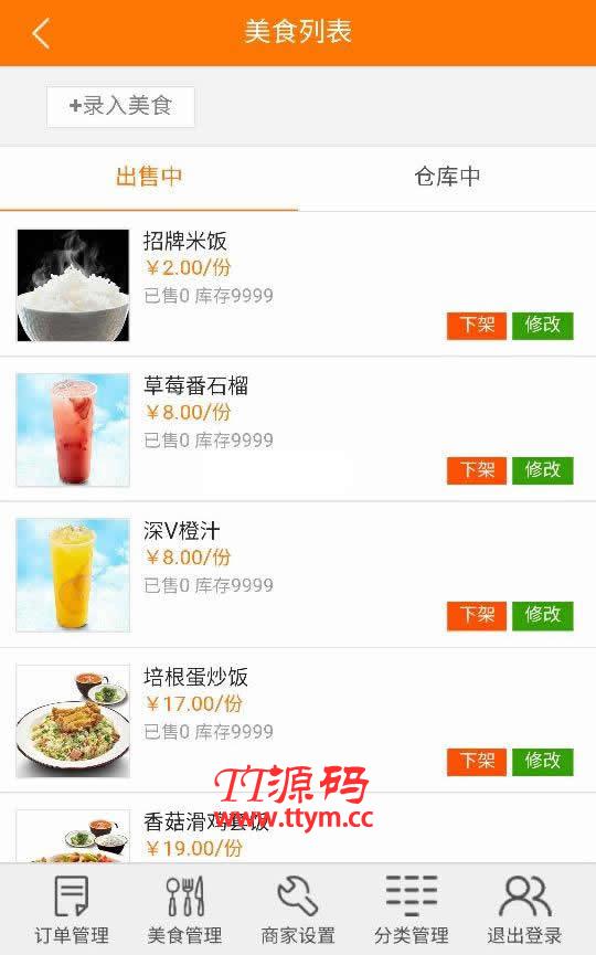 天天在线订餐系统 v3.0