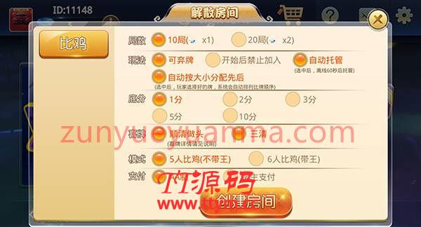 皖南比鸡 运营版 QP房卡游戏