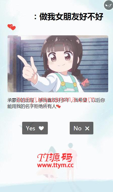 全网火热卡通表白html源码