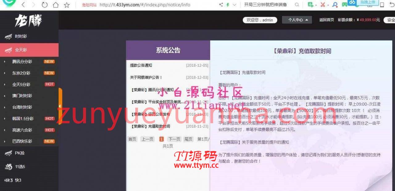 龙腾YL整站美化版源码+新WAP手机端+修复采集+完整视频安装教程